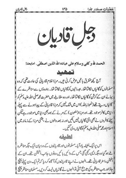 dajal e qadyan